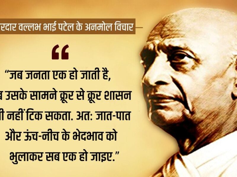 Sardar Patel's birth anniversary