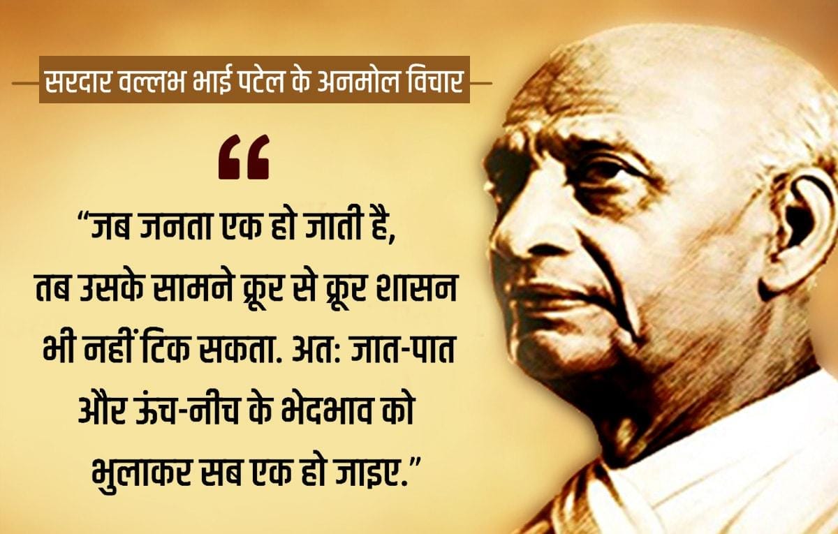 Sardar Patel's birth anniversary