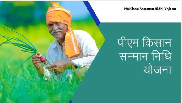 PM Kisan Samman Nidhi