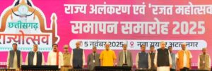 Chhattisgarh Silver Jubilee