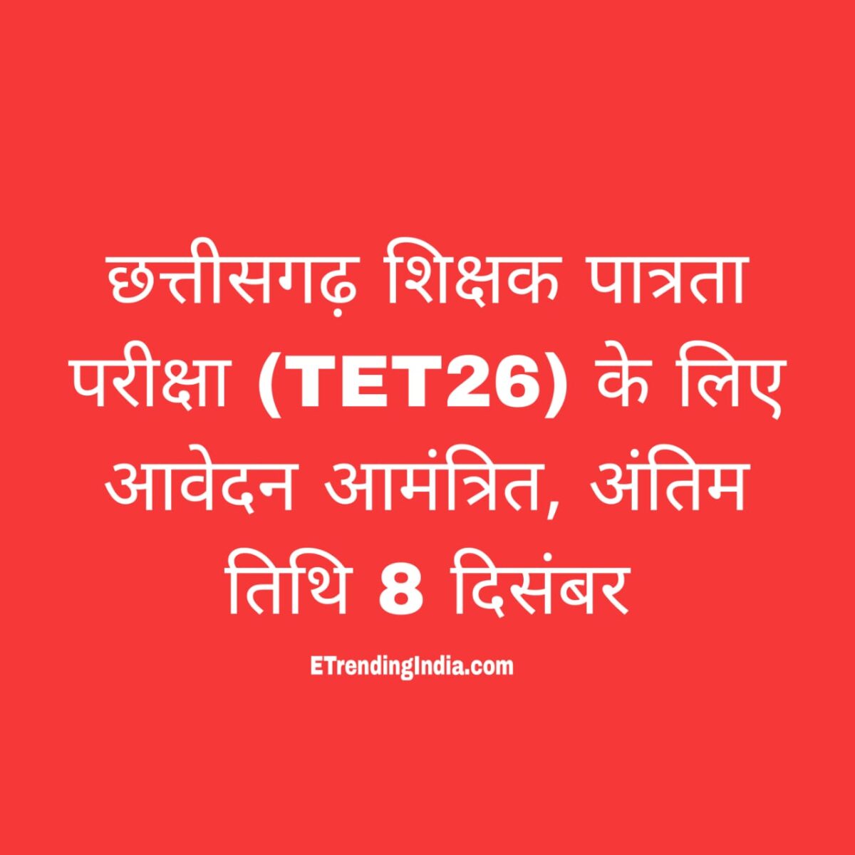Chhattisgarh Teacher Eligibility Test