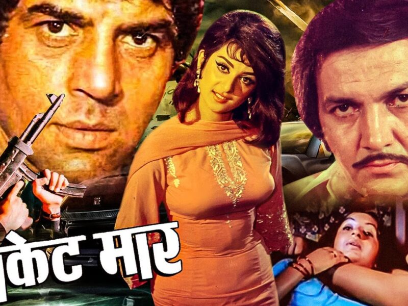 Dharmendra and Prem Chopra