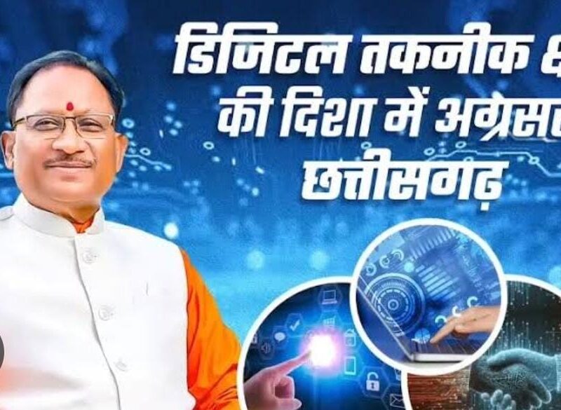 Digital Chhattisgarh
