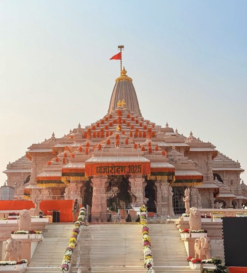 Shri Ram Janmbhoomi Teerth