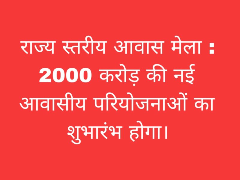 State Level Housing Fair