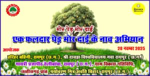 mor ped mor dai abhiyan