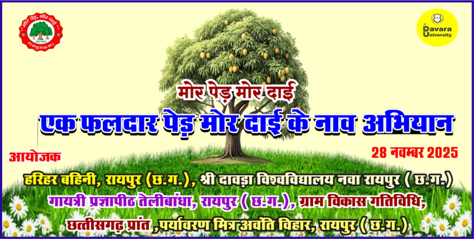 mor ped mor dai abhiyan
