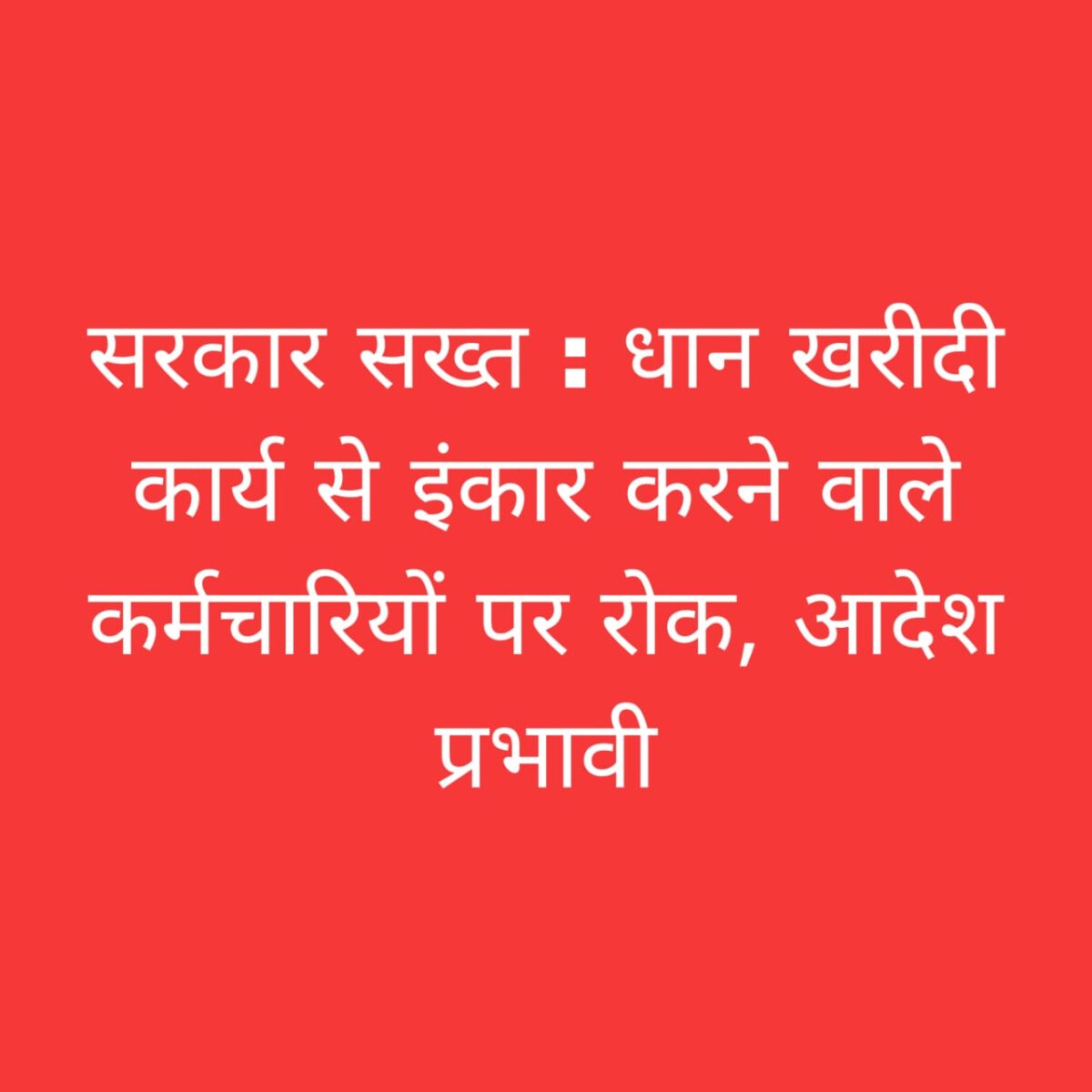 paddy procurement are barred