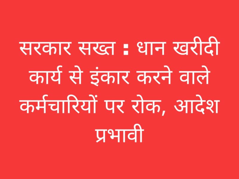 paddy procurement are barred