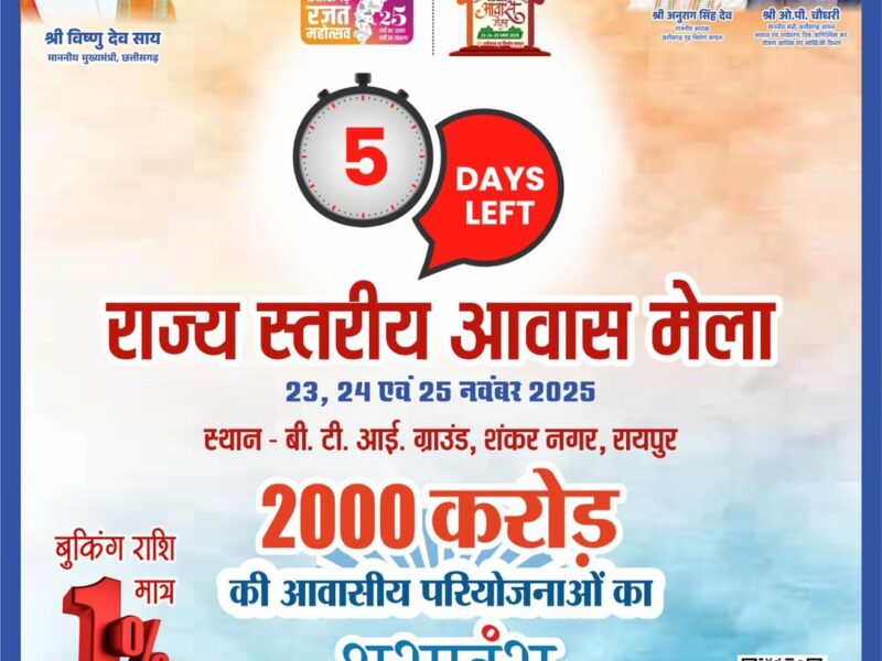 नई आवासीय योजनाओं का शुभारंभ