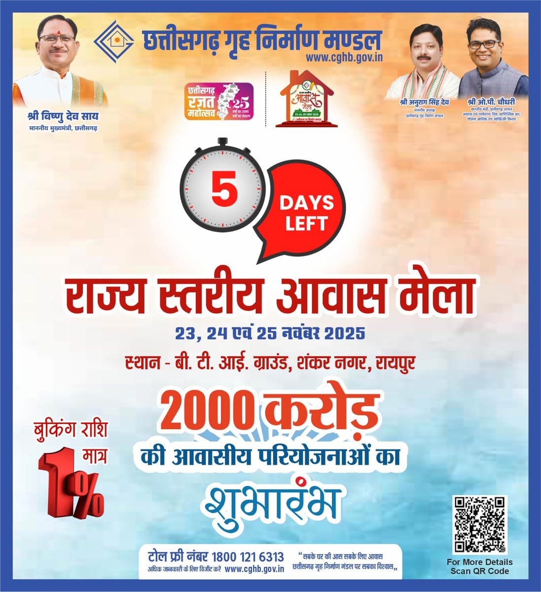 नई आवासीय योजनाओं का शुभारंभ