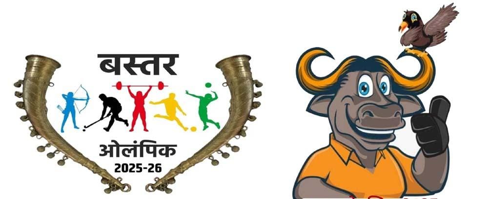 बस्तर ओलंपिक संभाग स्तरीय