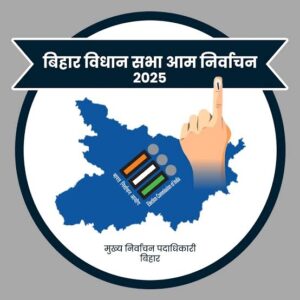 बिहार चुनाव 2025 जब्ती कार्रवाई