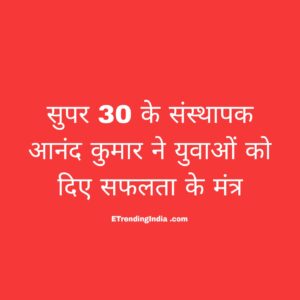 रायगढ़ में आनंद कुमार