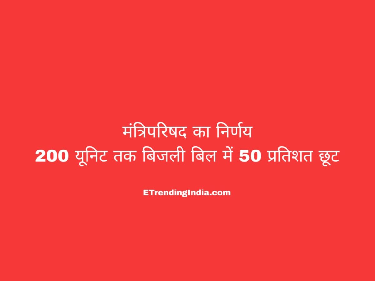 50% discount on electricity bills