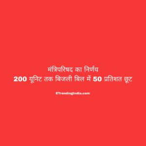 50% discount on electricity bills