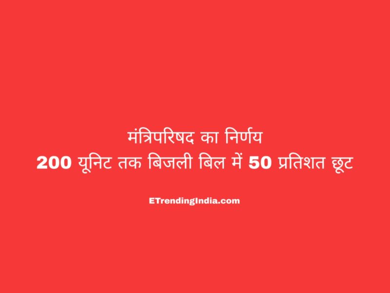 50% discount on electricity bills