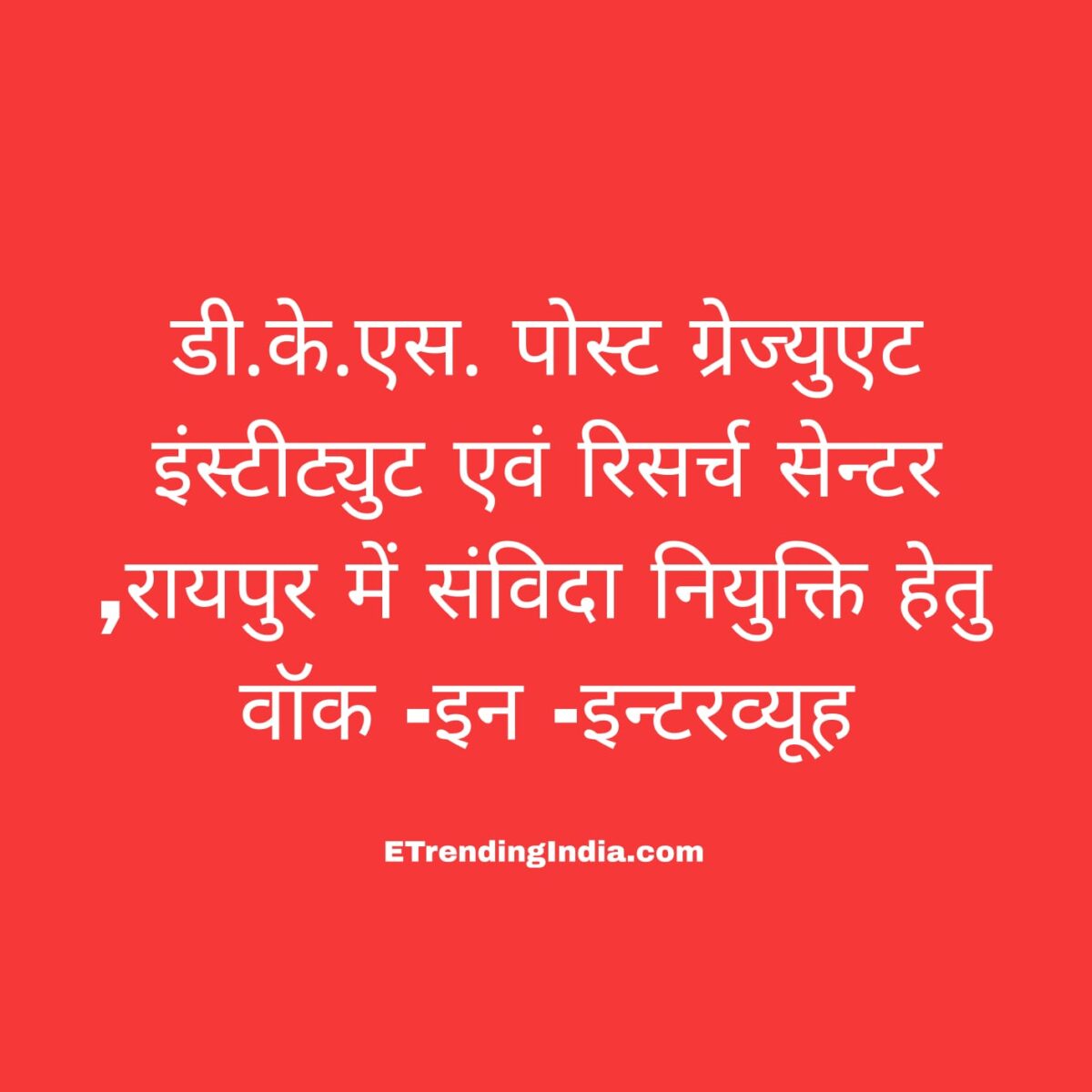 DKS PG Institute Contractual Jobs