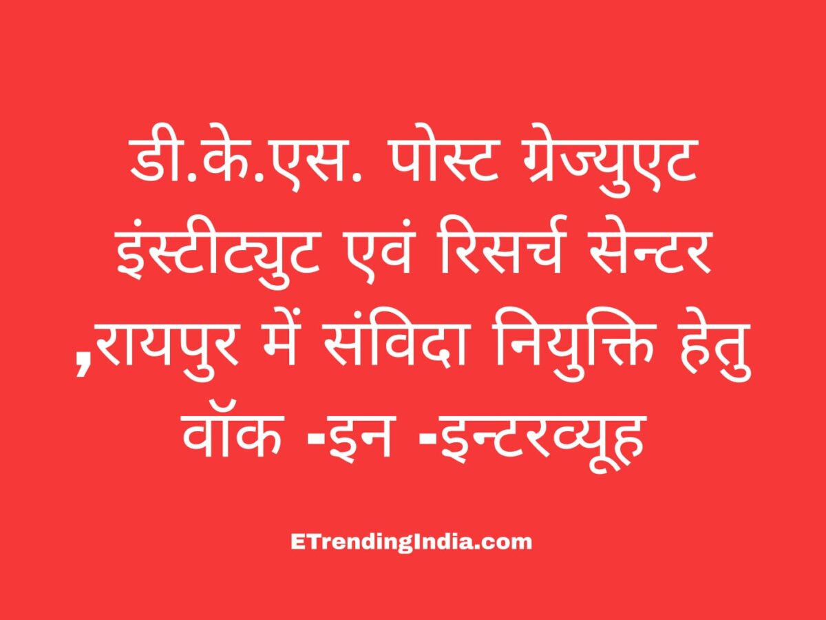 DKS PG Institute Contractual Jobs