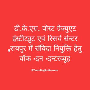 DKS PG Institute Contractual Jobs