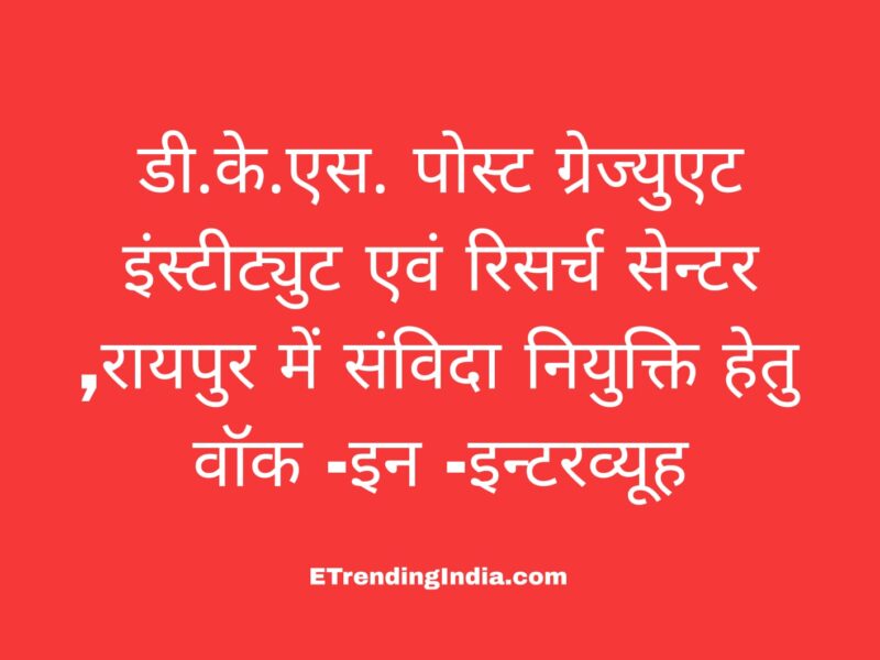 DKS PG Institute Contractual Jobs