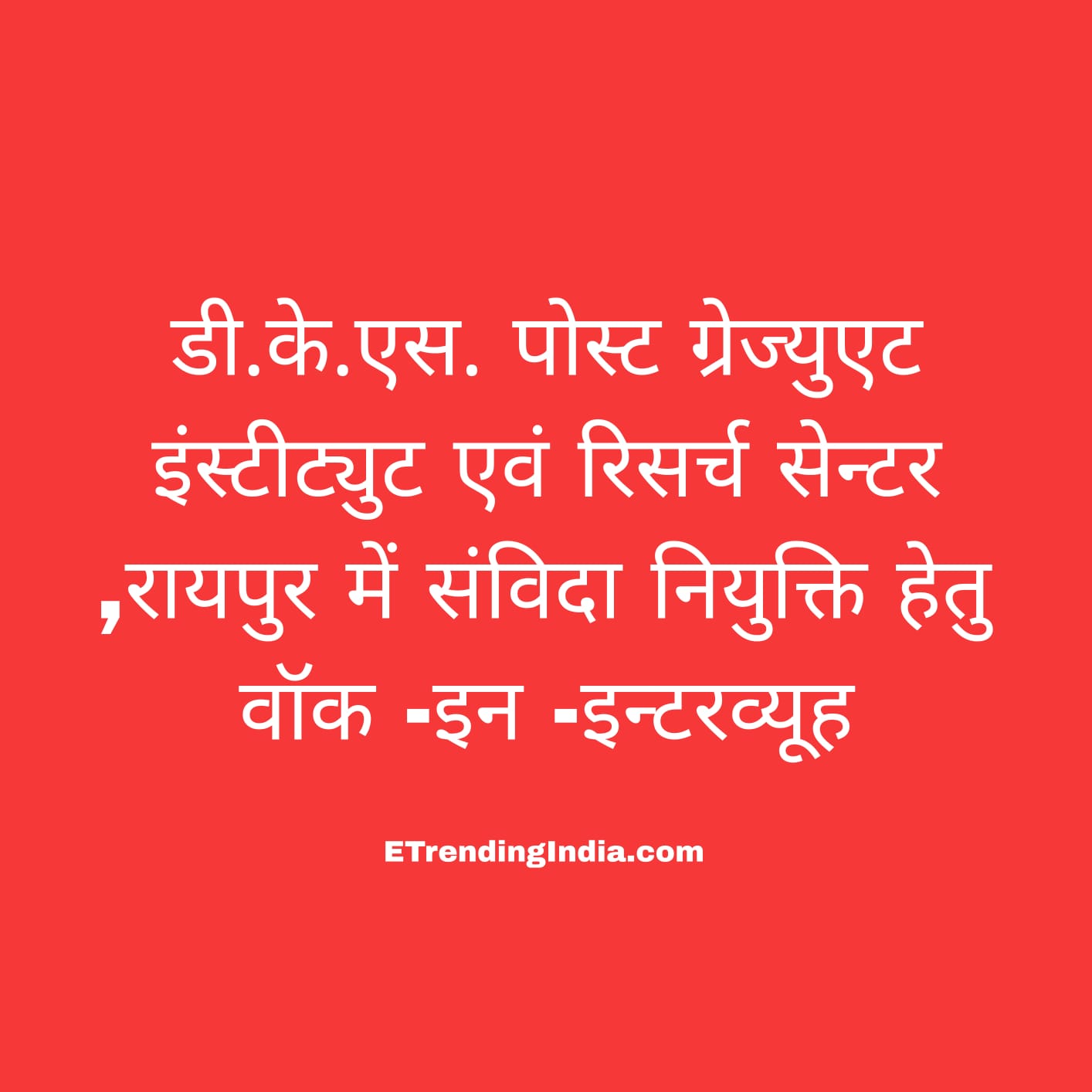 DKS PG Institute Contractual Jobs