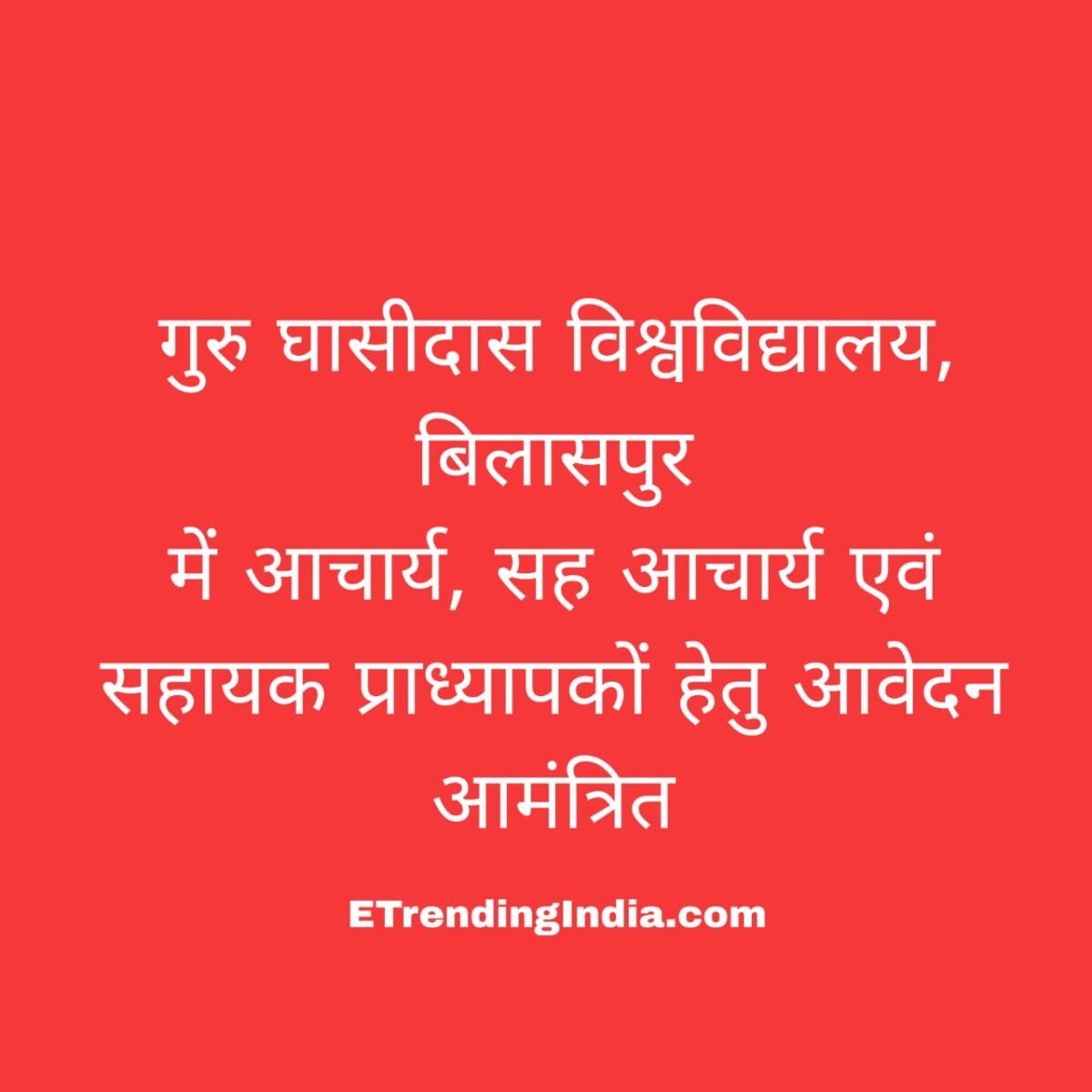 Guru Ghasidas University