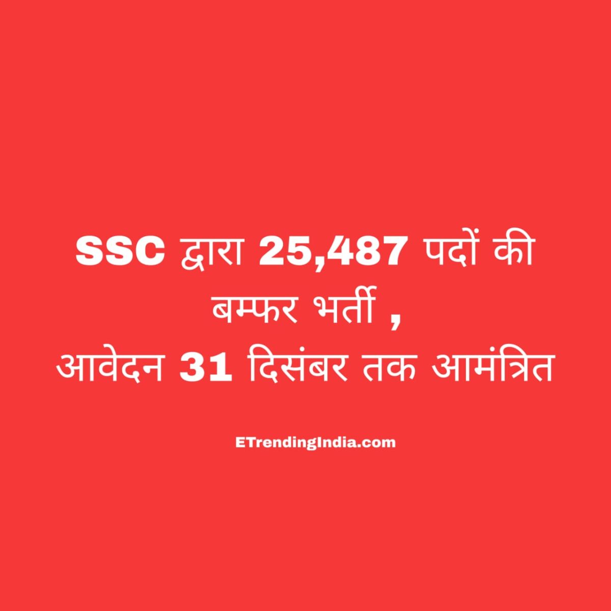 SSC invites bumper recruitment