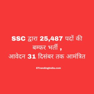 SSC invites bumper recruitment