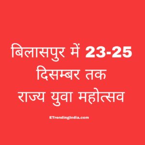 State Youth Festival