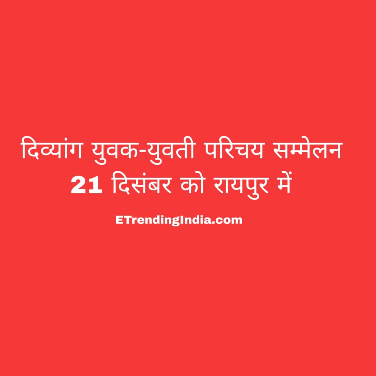 State level disabled youth-girl introduction conference