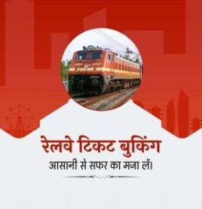 Tatkal tickets