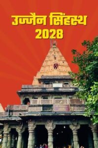 Ujjain Simhastha