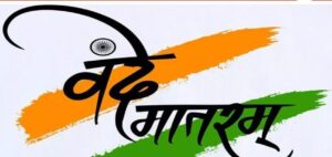 Vande Mataram