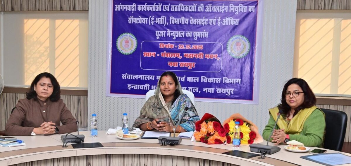 आंगनबाड़ी ऑनलाइन भर्ती प्रणाली