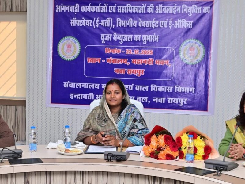 आंगनबाड़ी ऑनलाइन भर्ती प्रणाली