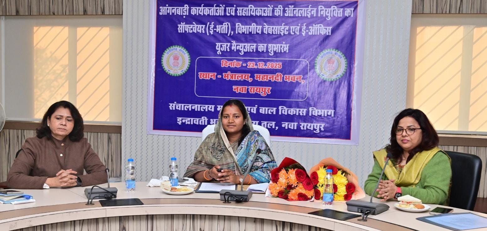 आंगनबाड़ी ऑनलाइन भर्ती प्रणाली