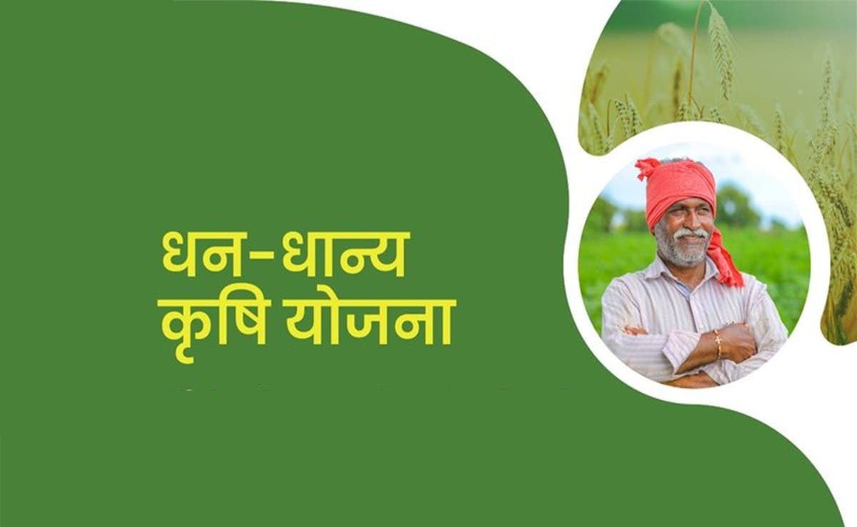प्रधानमंत्री धन धान्य कृषि योजना