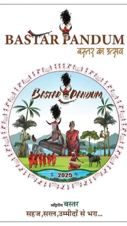 बस्तर पंडुम 2026 महोत्सव