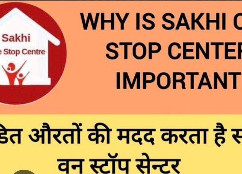 सखी वन स्टॉप सेंटर डोंगरगढ़