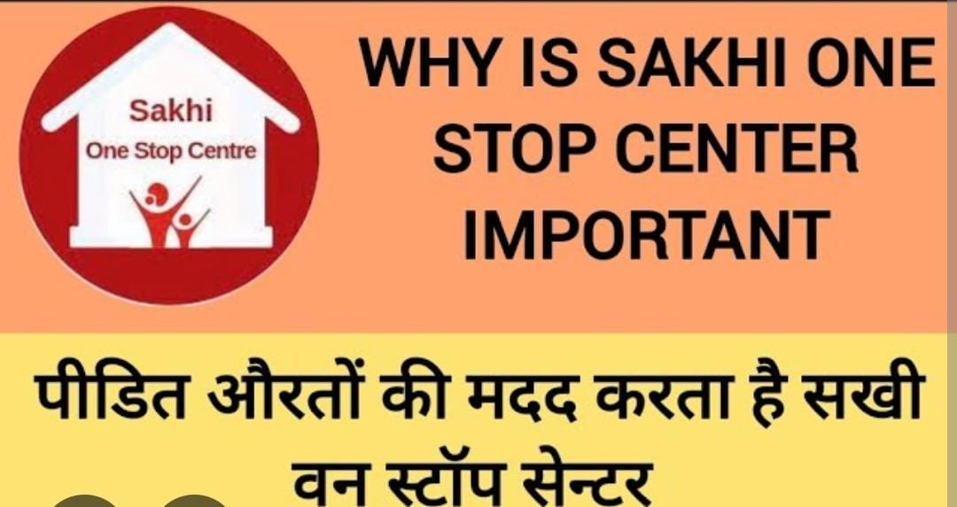 सखी वन स्टॉप सेंटर डोंगरगढ़