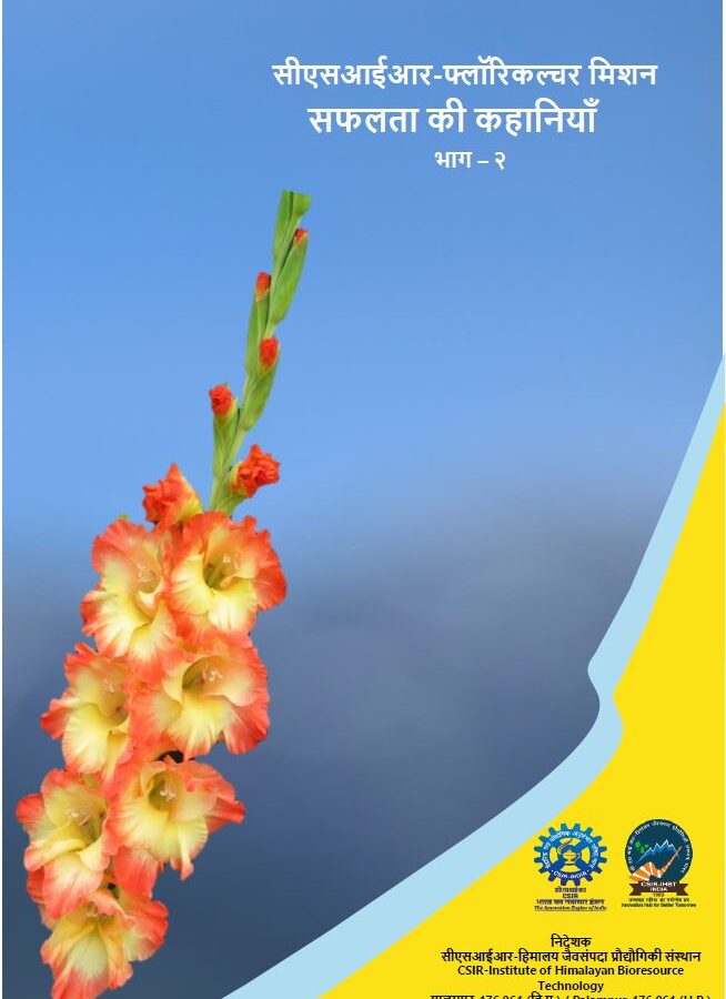 सीएसआईआर पुष्प कृषि मिशन