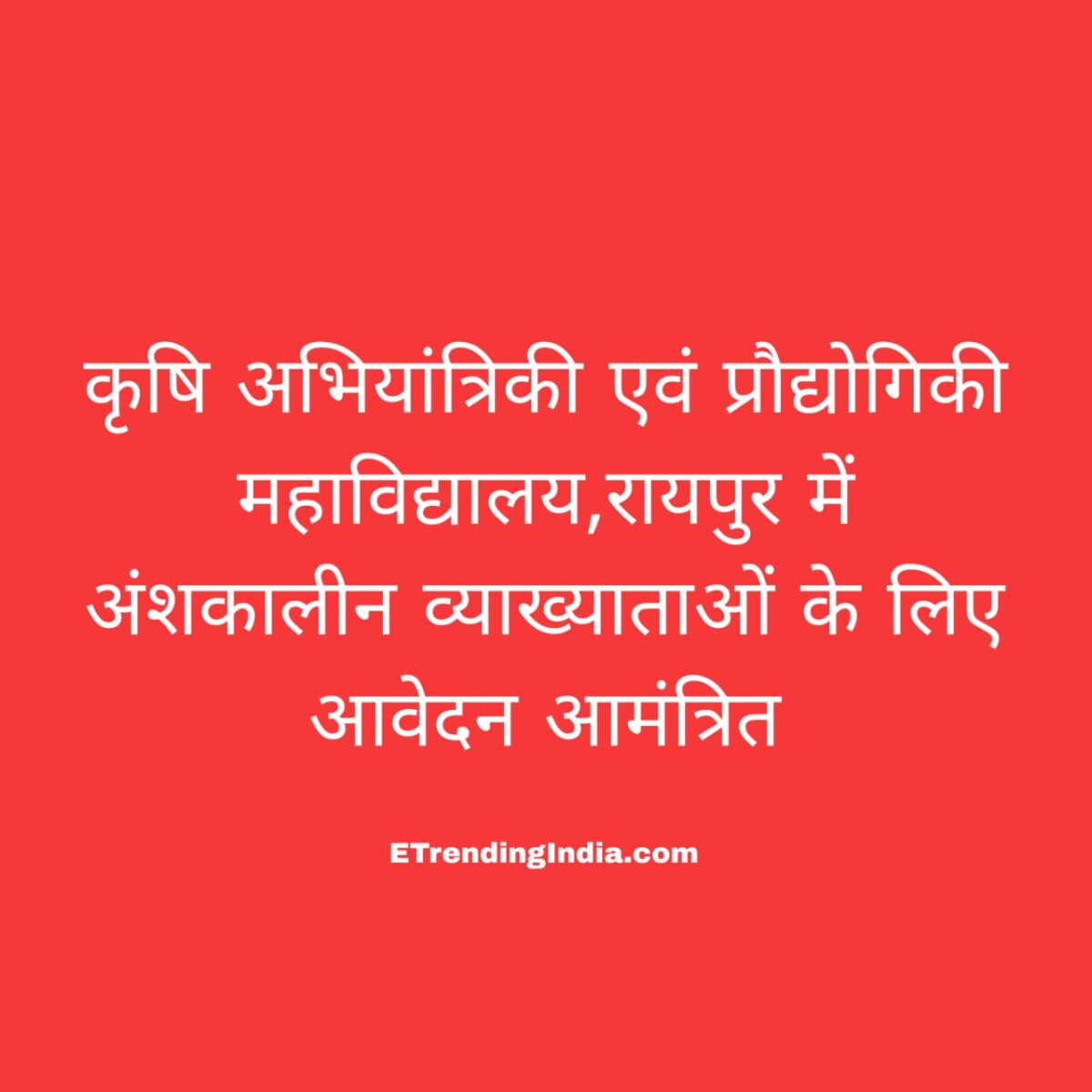 College of Agricultural Engineering and Technology