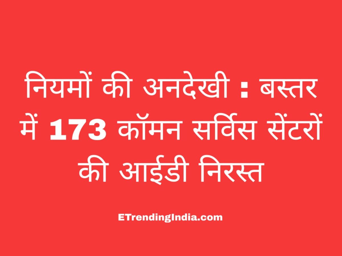 Common Service Centres