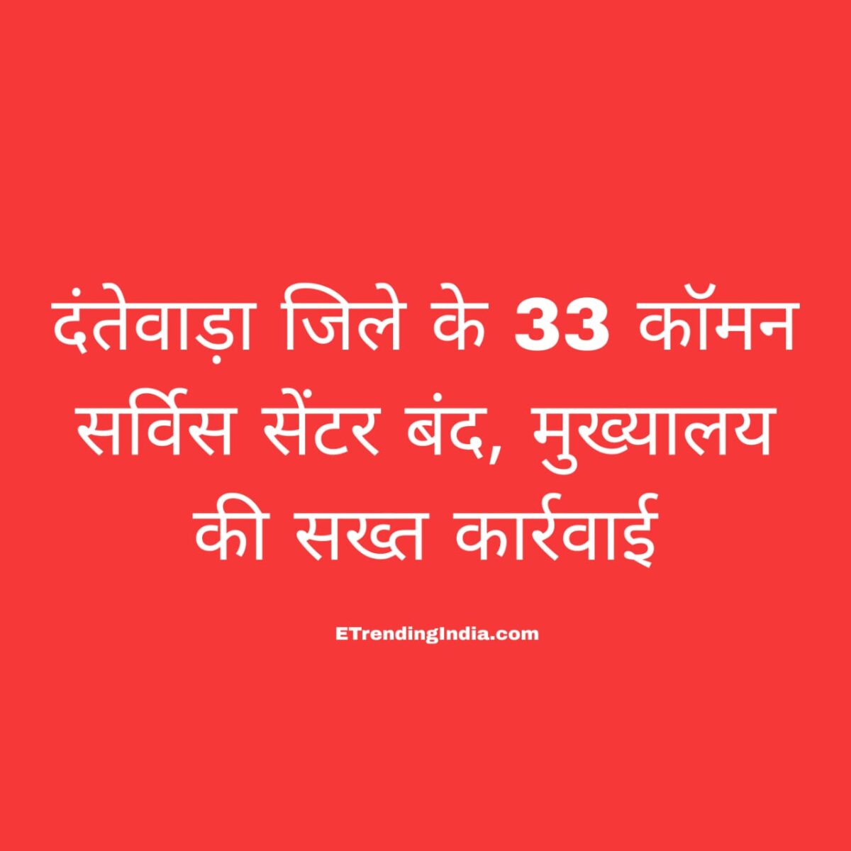 Common Service Centres in Dantewada