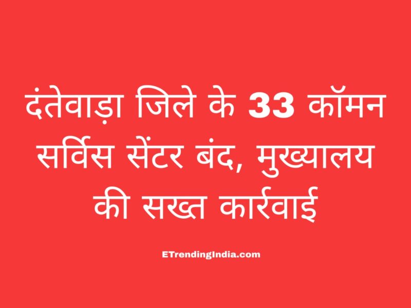 Common Service Centres in Dantewada