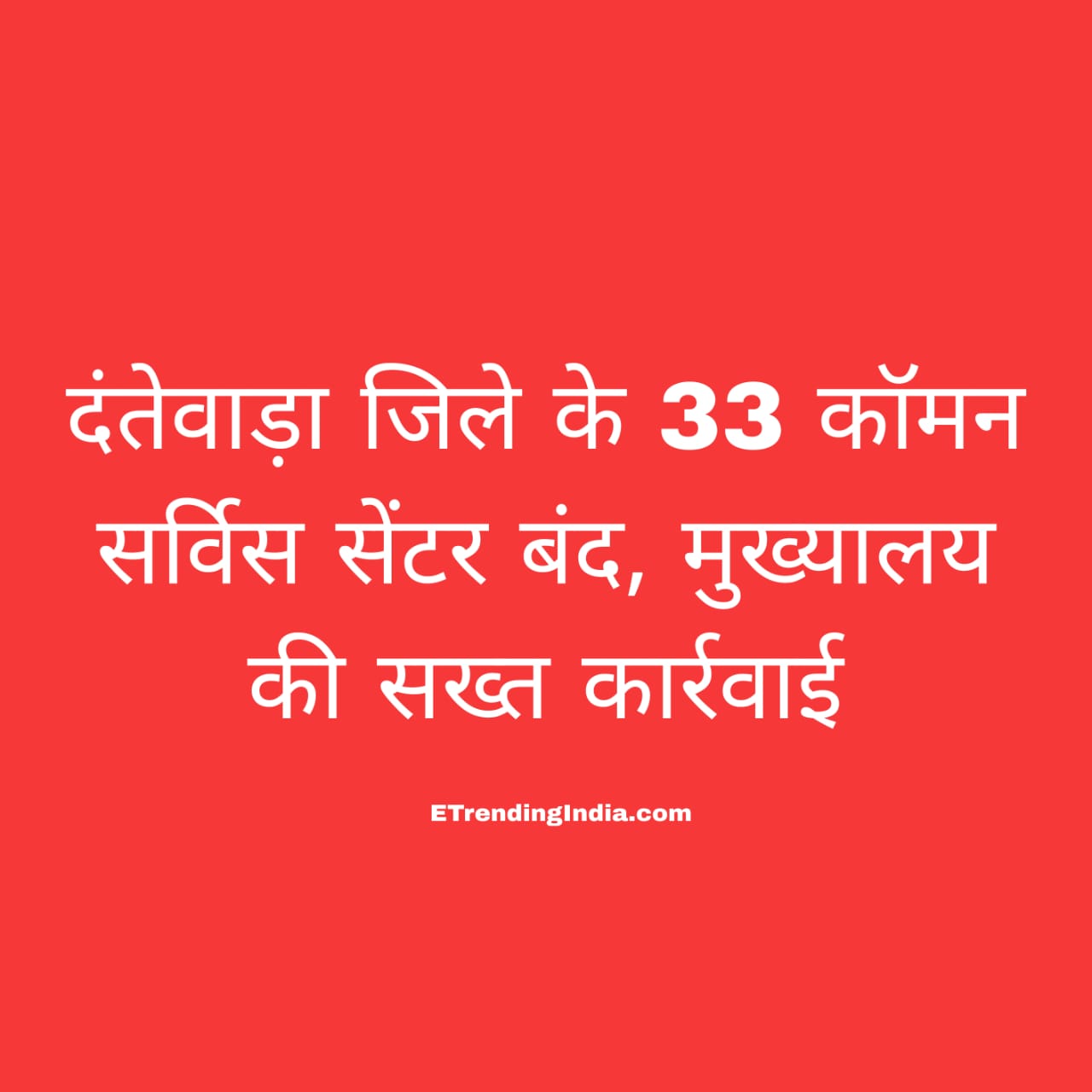 Common Service Centres in Dantewada