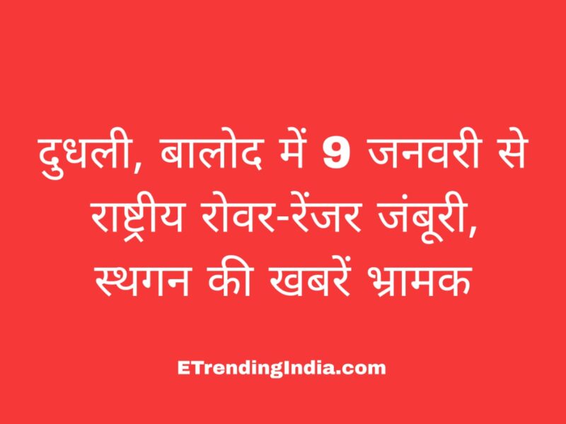 National Rover-Ranger Jamboree