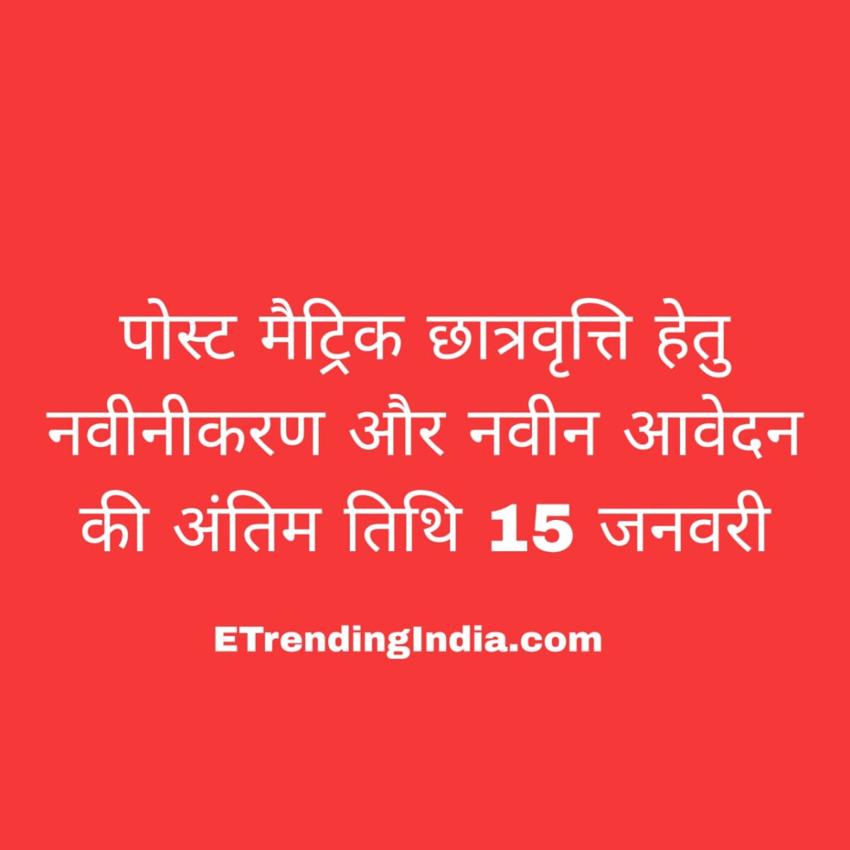 Post Matric Scholarship