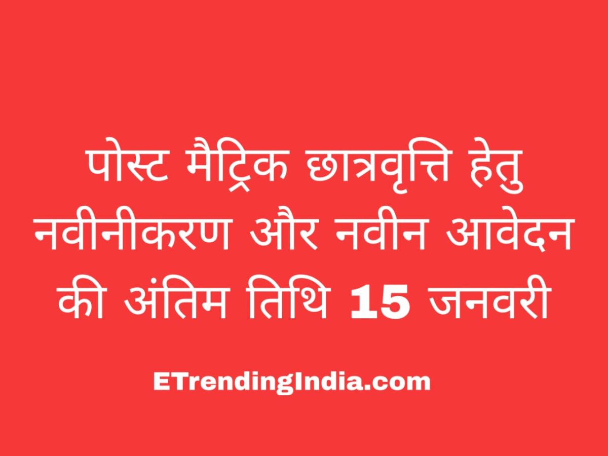 Post Matric Scholarship